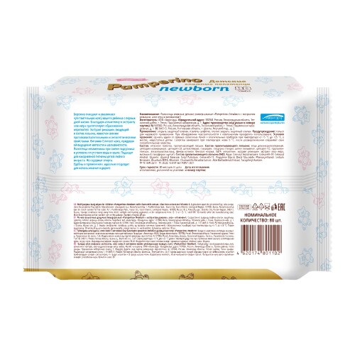 Pamperino newborn полотенца влажные детские универсальные с экстрактом ромашки алоэ и витамином е 80 шт.