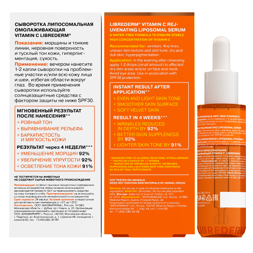 Librederm сыворотка липосомальная омолаживающая vitamin c 40 мл
