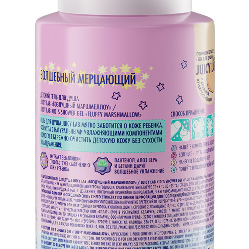 Splat juicy lab гель для душа детский воздушный маршмеллоу 400 мл