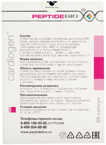 КАРДИОГЕН