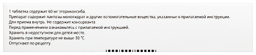 АРКОКСИА