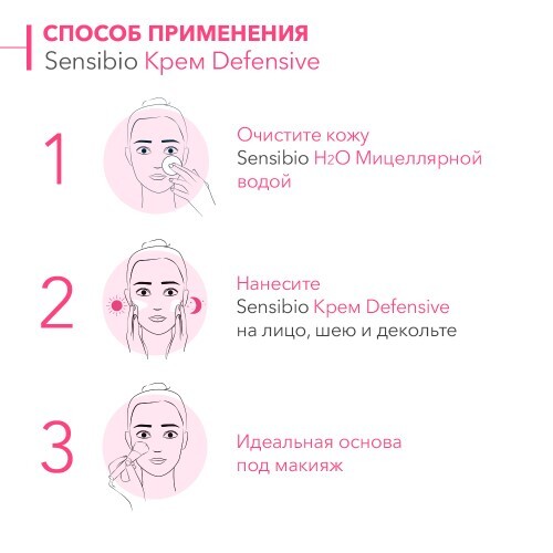 BIODERMA SENSIBIO DEFENSIVE КРЕМ ДЛЯ ЧУВСТВИТЕЛЬНОЙ КОЖИ