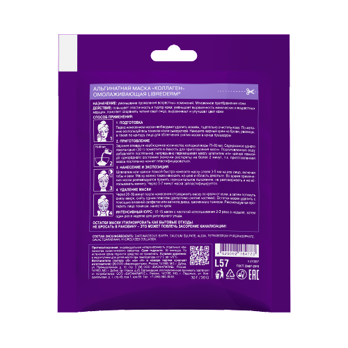Librederm Коллаген (Collagen) маска омолаживающая альгинатная 1 шт. 30 г