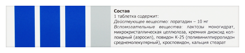 ЛОРАТАДИН