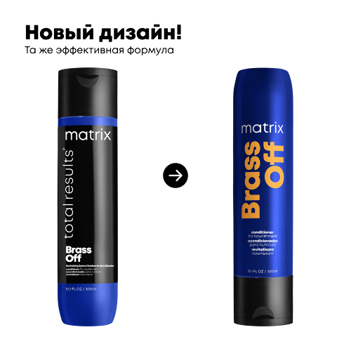 Matrix total results холодный блонд кондиционер для питания волос 300 мл