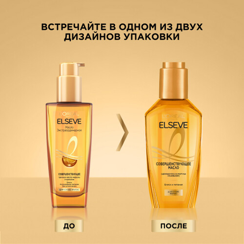 L’oreal paris совершенствующее масло elseve экстраординарное 100 мл