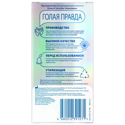 ДЮРЕКС ПРЕЗЕРВАТИВЫ INVISIBLE STIMULATION N12
