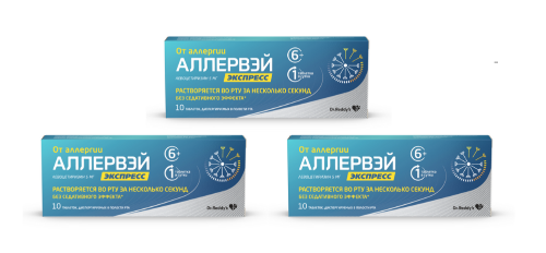 Набор Аллервэй экспресс №10 табл из 3 уп со скидкой