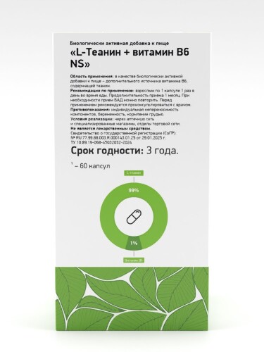 L-ТЕАНИН+ВИТАМИН В6