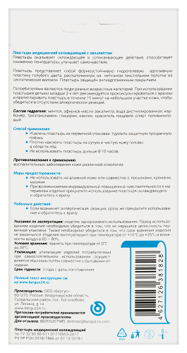 Пластырь медицинский охлаждающий с эвкалиптом арма 11х4 см 2 шт.