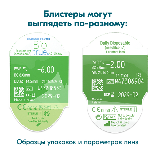 ОДНОДНЕВНЫЕ КОНТАКТНЫЕ ЛИНЗЫ