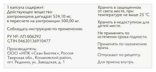 АЗИТРОМИЦИН
