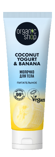 Coconut yogurt&banana молочко для тела питательное 200 мл