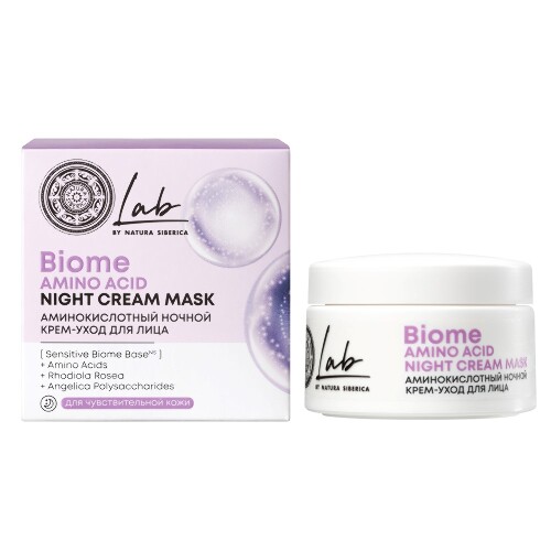 Natura siberica lab biome amino acid крем-уход для лица ночной аминокислотный 50 мл