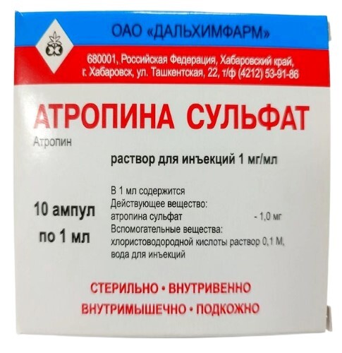 Атропина сульфат 1 мг/мл раствор для инъекций 1 мл ампулы 10 шт.