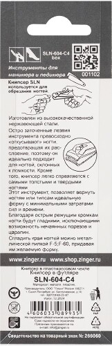 Zinger книпсер в футляре sln-604-с 4