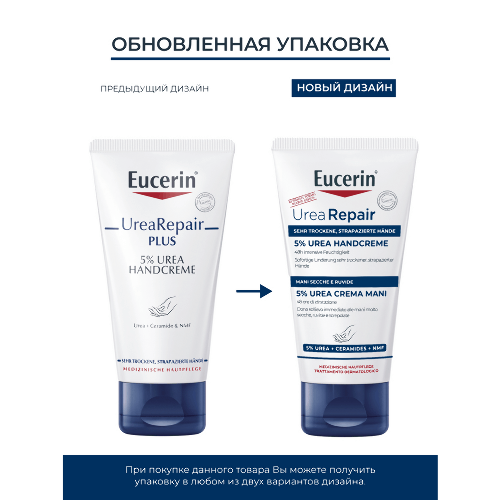 Eucerin urea repair plus крем для рук увлажняющий 75 мл