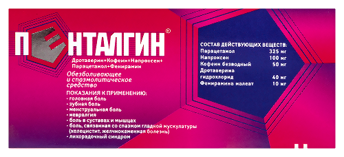 ПЕНТАЛГИН