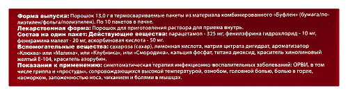 ГРИППОФЛЮ ОТ ПРОСТУДЫ И ГРИППА