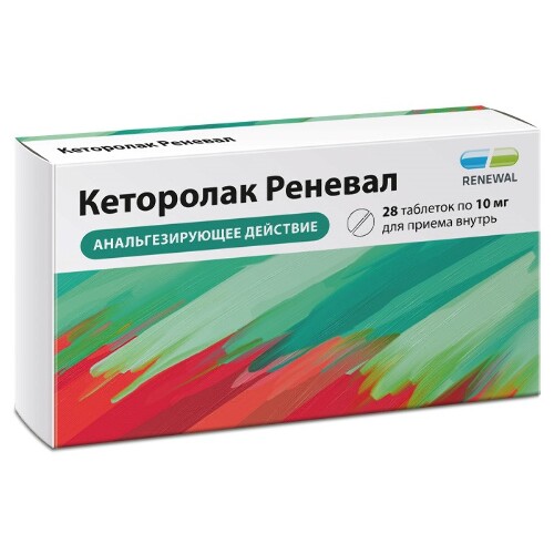Кеторолак 10 мг 28 шт. таблетки, покрытые пленочной оболочкой
