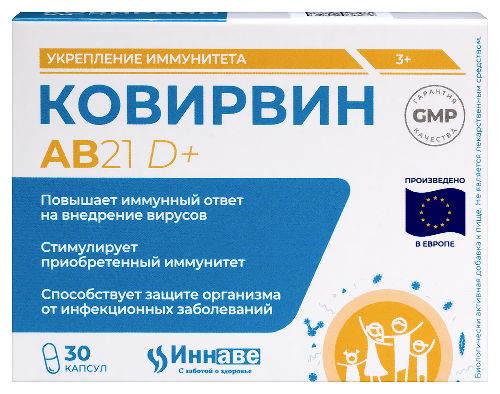 КОВИРВИН (AB21 D+)