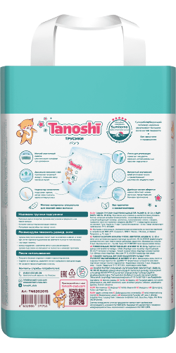 Tanoshi трусики-подгузники для детей размер xl 12-22 кг 20 шт.