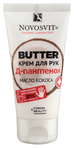 Купить Novosvit butter крем для рук д-пантенол+масло кокоса 40 мл цена