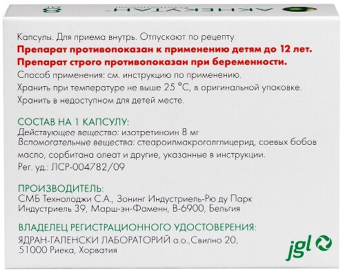 Акнекутан 8 мг 30 шт. капсулы
