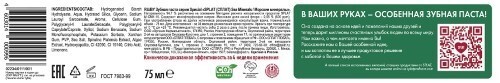 Splat special зубная паста sea minerals 75 мл
