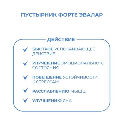Пустырник форте 120 шт. таблетки массой 0,55 г