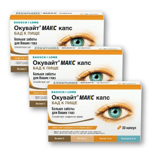 Набор из 3х уп. Окувайт МАКС капс №30 по специальной цене