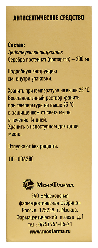 ПРОТАРГОЛ