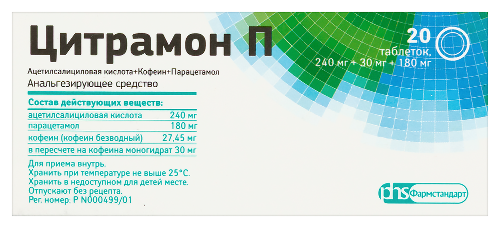 ЦИТРАМОН П