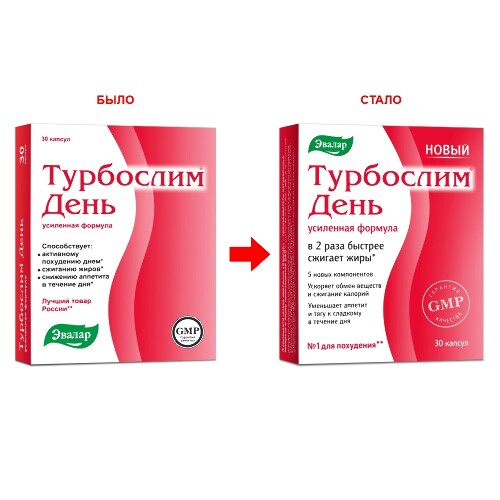 Турбослим день усиленная формула 30 шт. капсулы массой 0,38 г