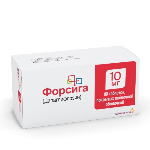 Форсига 10 мг 90 шт. таблетки, покрытые пленочной оболочкой