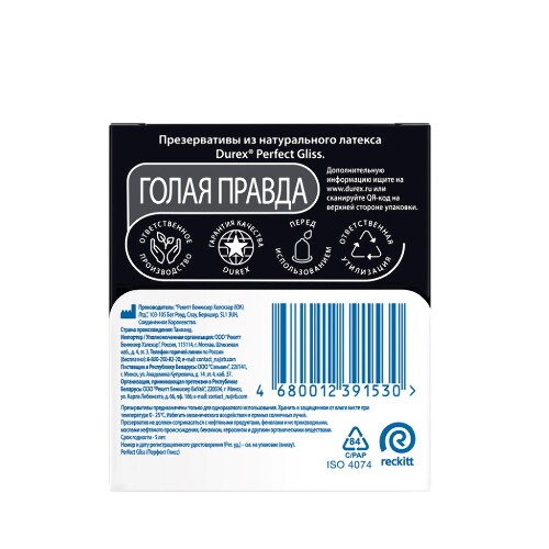 ПРЕЗЕРВАТИВ DUREX PERFECT GLISS