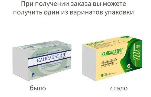 КАНСАЛАЗИН