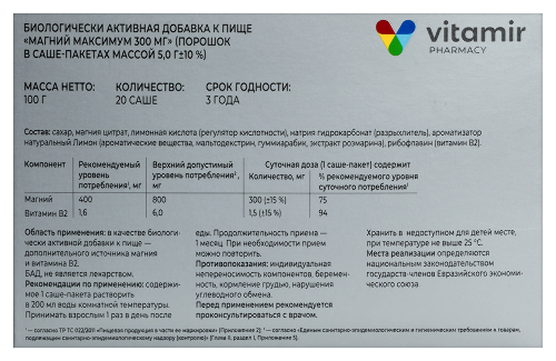 МАГНИЙ МАКСИМУМ 300МГ