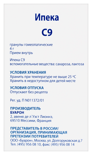 ИПЕКА C9 ГОМЕОПАТ МОНОКОМП ПРЕПАРАТ РАСТИТ ПРОИСХОЖД