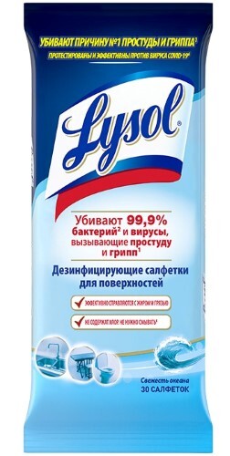 Купить Lysol салфетки дезинфицирующие для поверхностей свежесть океана 30 шт. цена
