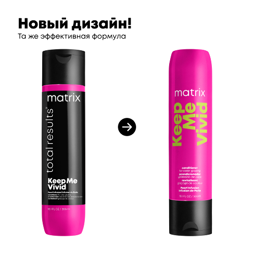 Matrix total results кип ми вивид кондиционер для глазурирования цвета волос 300 мл