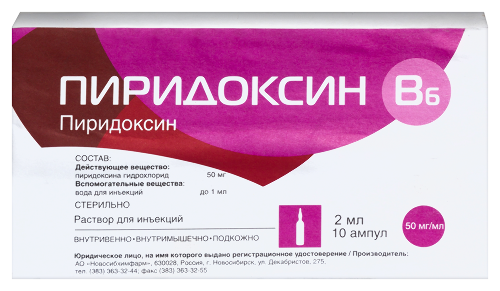 Пиридоксин 50 мг/мл раствор для инъекций 2 мл ампулы 10 шт. упаковка коробка