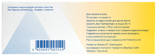 САНДИММУН НЕОРАЛ