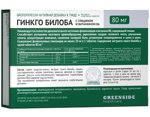 Green side гинкго билоба с глицином и витамином в 6 60 шт. таблетки массой 300 мг