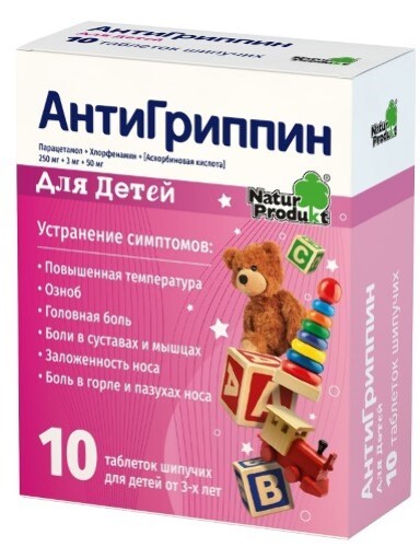 Антигриппин 250 мг + 3 мг + 50 мг 10 шт. таблетки шипучие (для детей) вкус красные фрукты