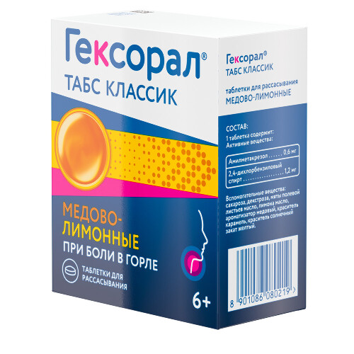 ГЕКСОРАЛ ТАБС КЛАССИК