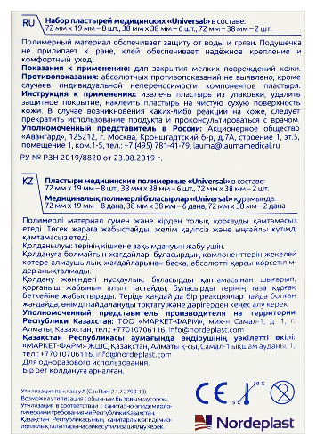 ECOPLAST НАБОР ПЛАСТЫРЕЙ МЕД ПОЛИМЕР UNIVERSAL N16