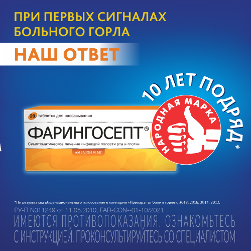 ФАРИНГОСЕПТ МЕД-ЛИМОН