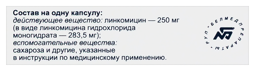 ЛИНКОМИЦИН