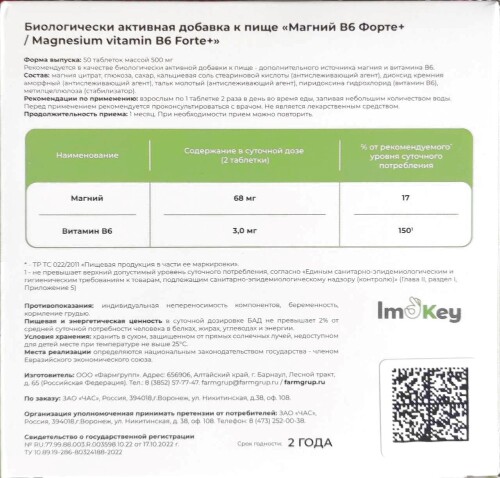 МАГНИЙ В6 ФОРТЕ+